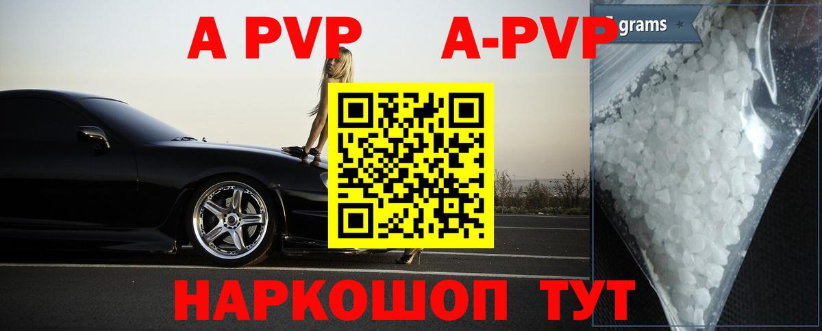 A PVP  Alpha PVP Соль  APVP кристаллы  Alfa_PVP мука  Вход с VPN  Полысаево 