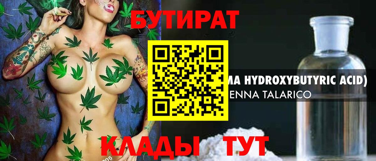БУТИРАТ бутик  Вход с VPN  Полысаево 