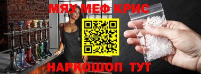 мяу мяу кристалл Бузулук