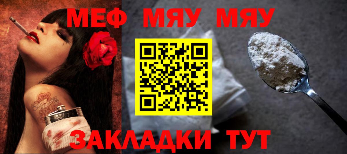 Полысаево  Мефедрон кристаллы  Мефедрон  МЕФ  МЯУ-МЯУ мяу мяу  Вход с VPN 