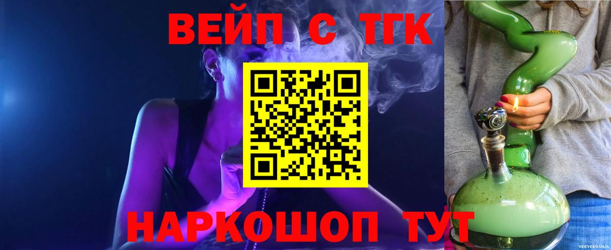 ТГК THC oil  Вход с VPN  ТГК вейп  Полысаево 